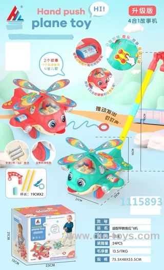 EARLY EDUCATION 4 IN-1 STORY PUSH-PULL AIRPLANE / WITH PUTTING PULLEY IN COLOR BOX