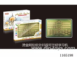 (GCC) Arabic 65-paragraph Koran Learner