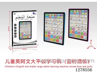English-Arabic Large-Screen Educational Tablet