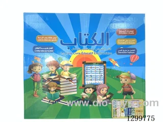 French-Arabic Bilingual Interactive Reading Book (with Quran) and USB Cable (Includes the Quran)