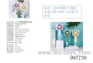Calf Folding Spray Humidifier Fan