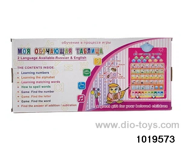 Bilingual Russian-English audio wall chart in color box