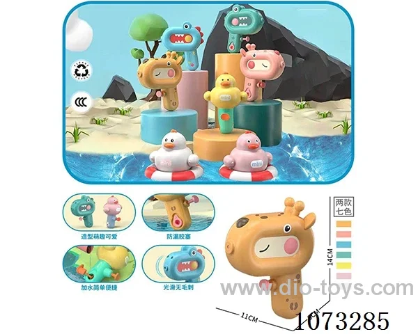 water gun toys