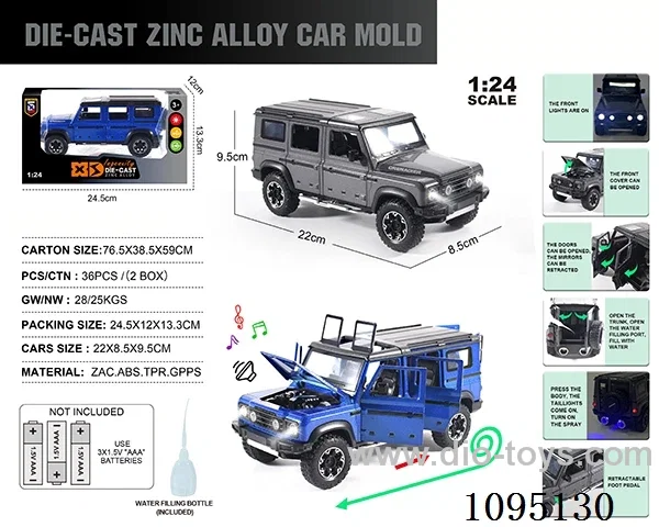 1:24 Zinc alloy double spray light sound Ineos model
