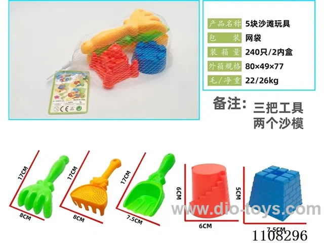 (GCC) beach toys
