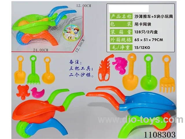 (GCC) beach toys