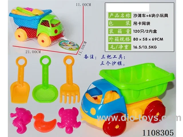 (GCC) beach toys