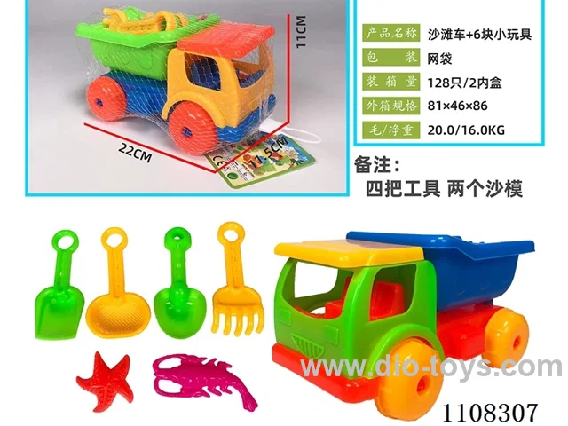(GCC) beach toys