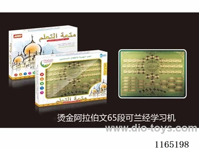 (GCC) Arabic 65-paragraph Koran Learner