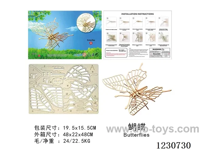 Butterfly (wooden 3D puzzle)