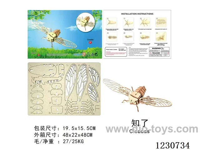 Cicada (wooden 3D puzzle)