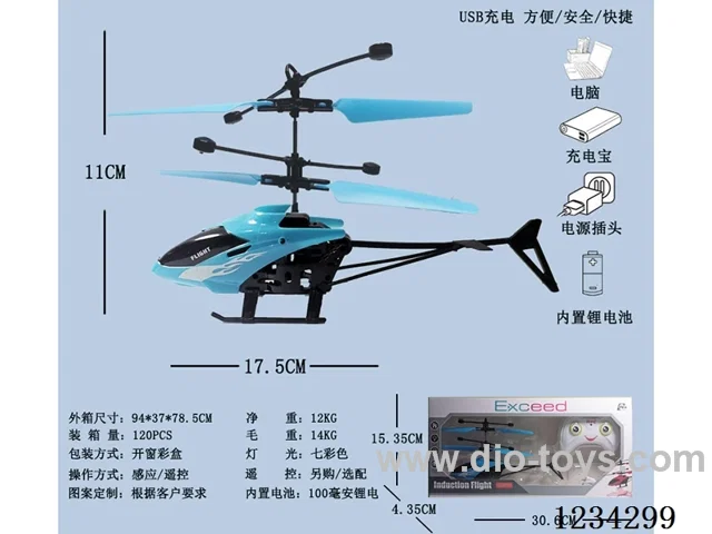 Induction/RC dual mode aircraft with light included battery