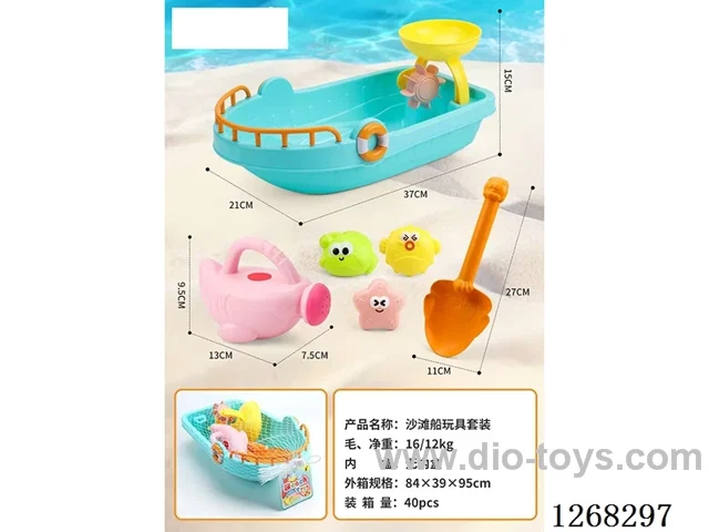 Beach Boat Set 7PCS