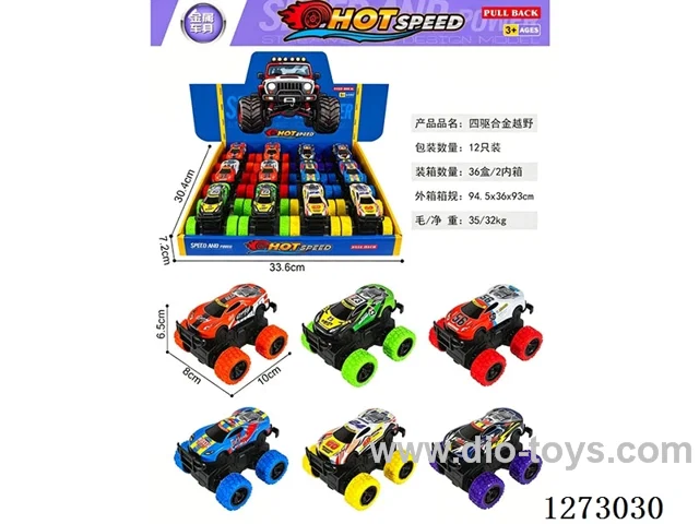 4WD dual-inertia alloy car 12PCS