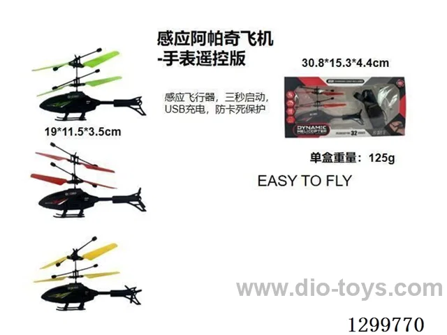 Sensory Apache Helicopter (Dual-Mode RC Version)
